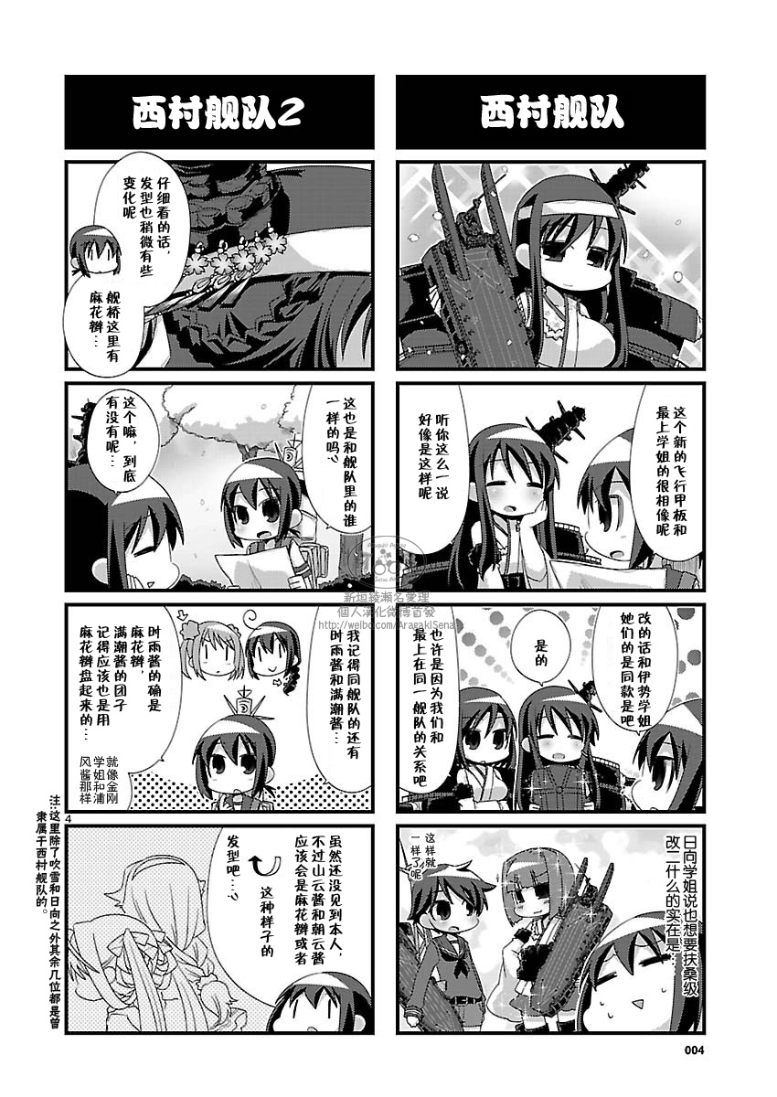 -舰colle- 官方四格 吹雪 加油！ 第79话 第4页