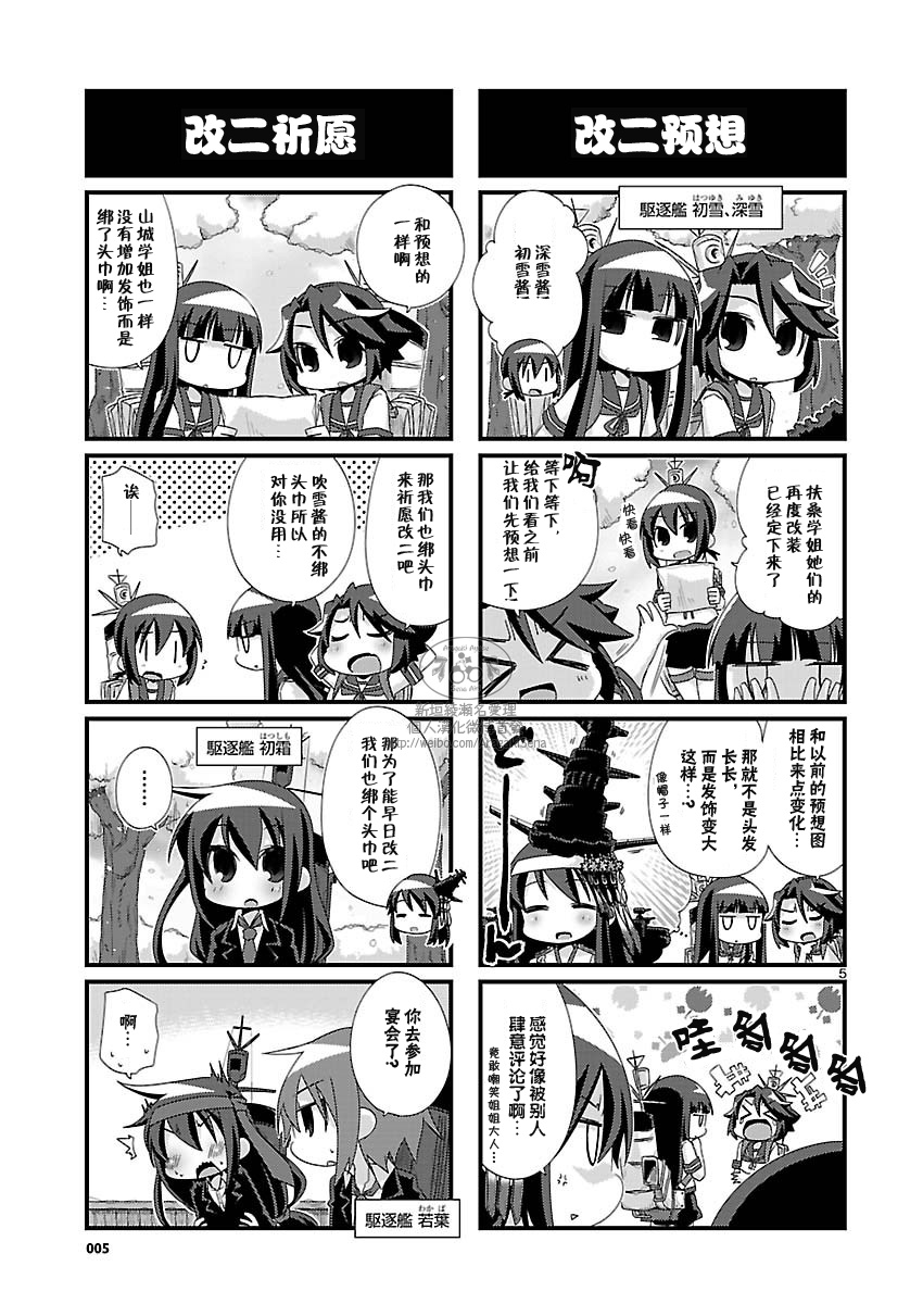 -舰colle- 官方四格 吹雪 加油！ 第79话 第5页