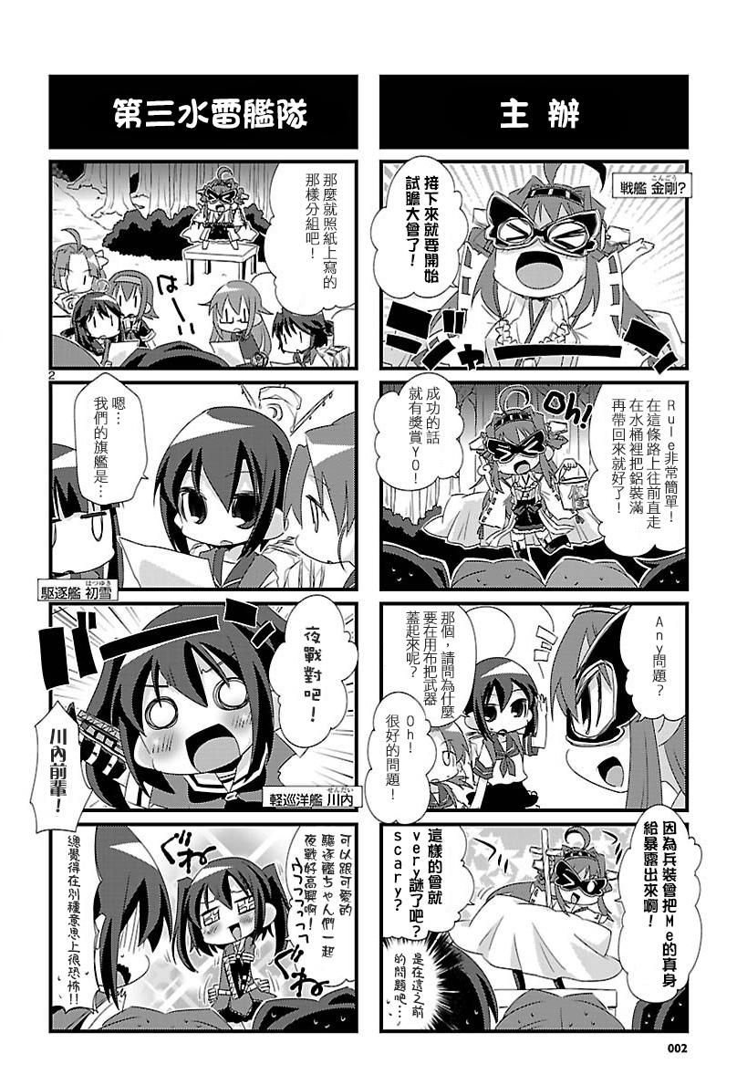 -舰colle- 官方四格 吹雪 加油！ 第8话 第1页