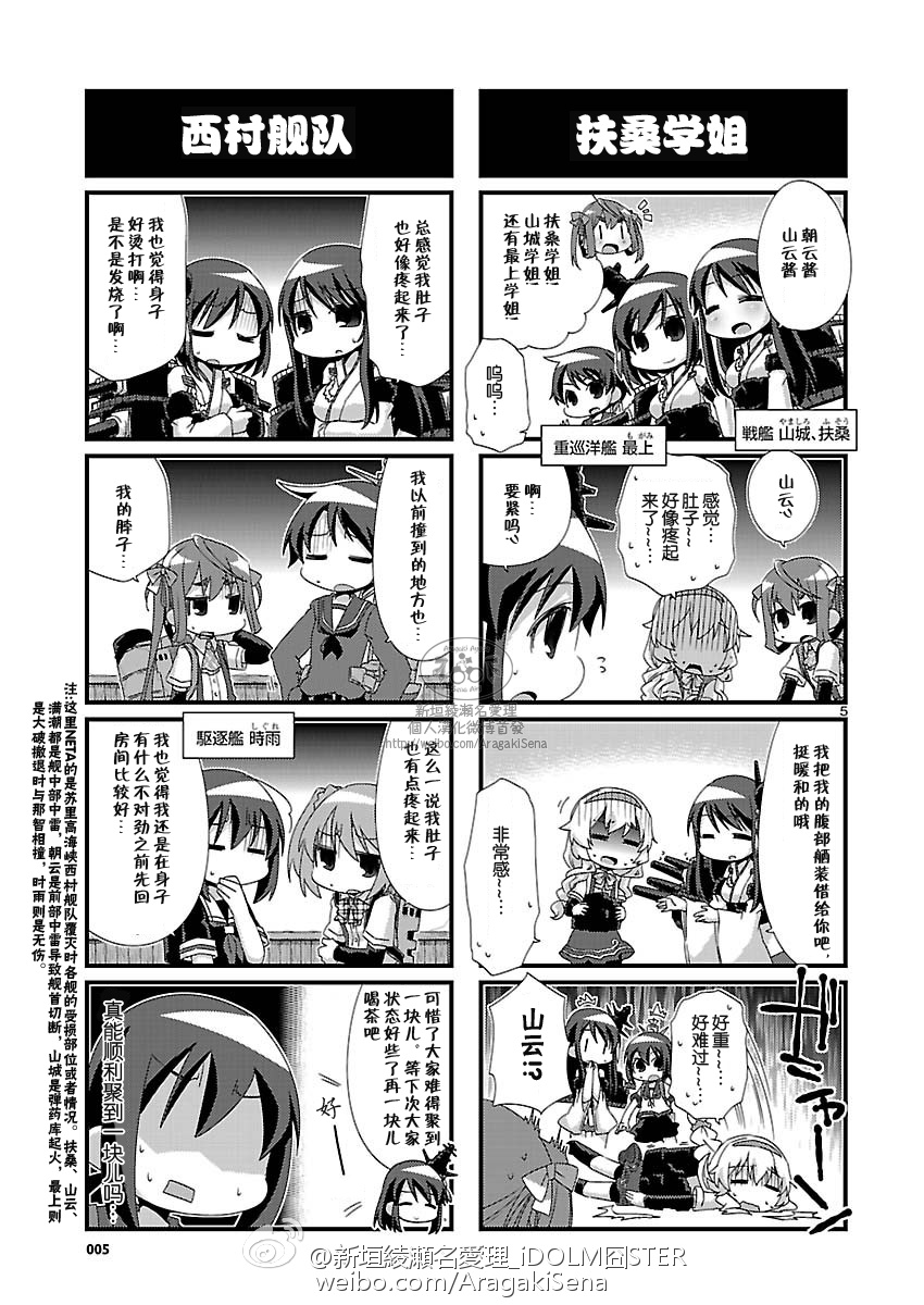 -舰colle- 官方四格 吹雪 加油！ 第80话 第5页