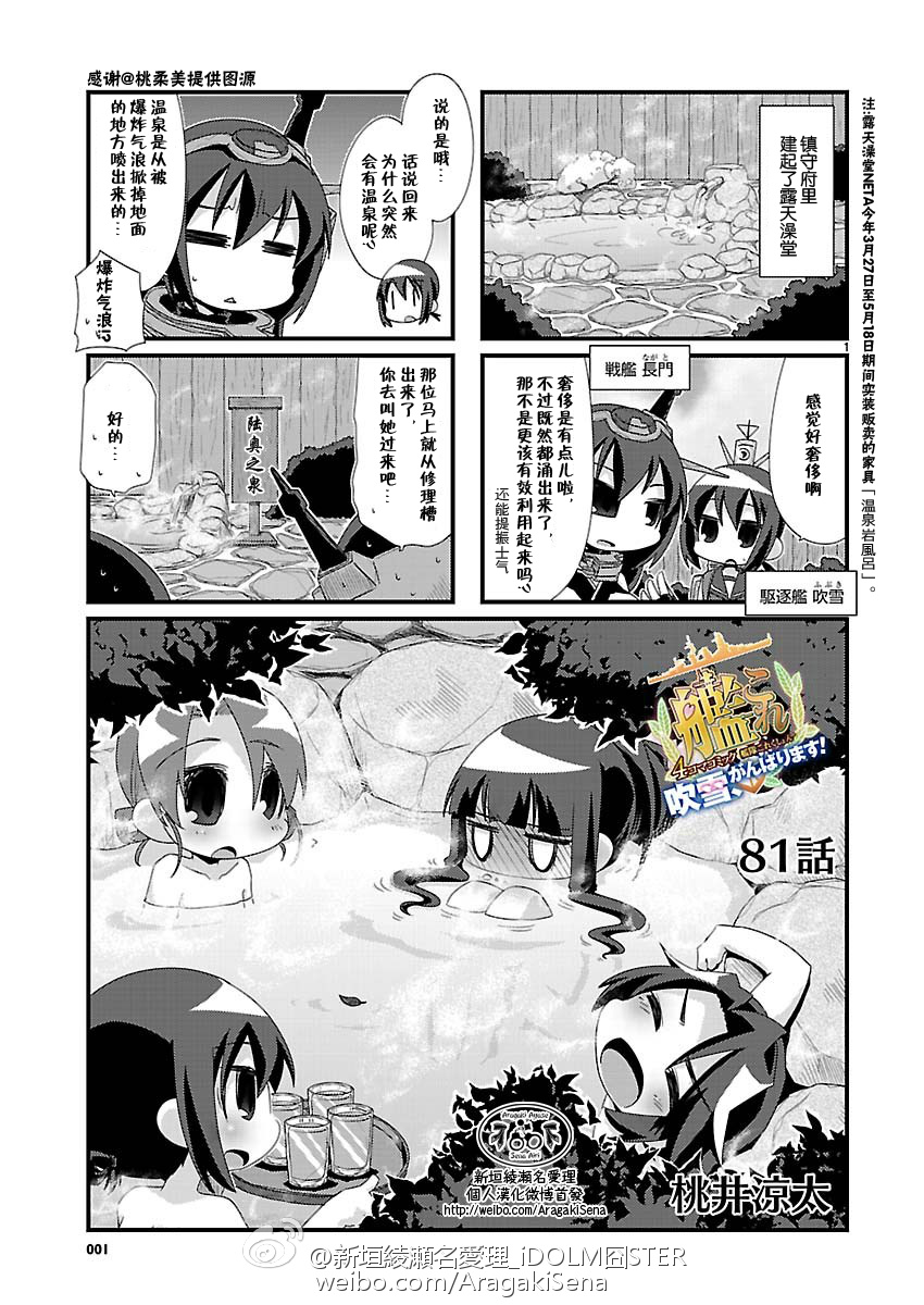 -舰colle- 官方四格 吹雪 加油！ 第81话 第1页