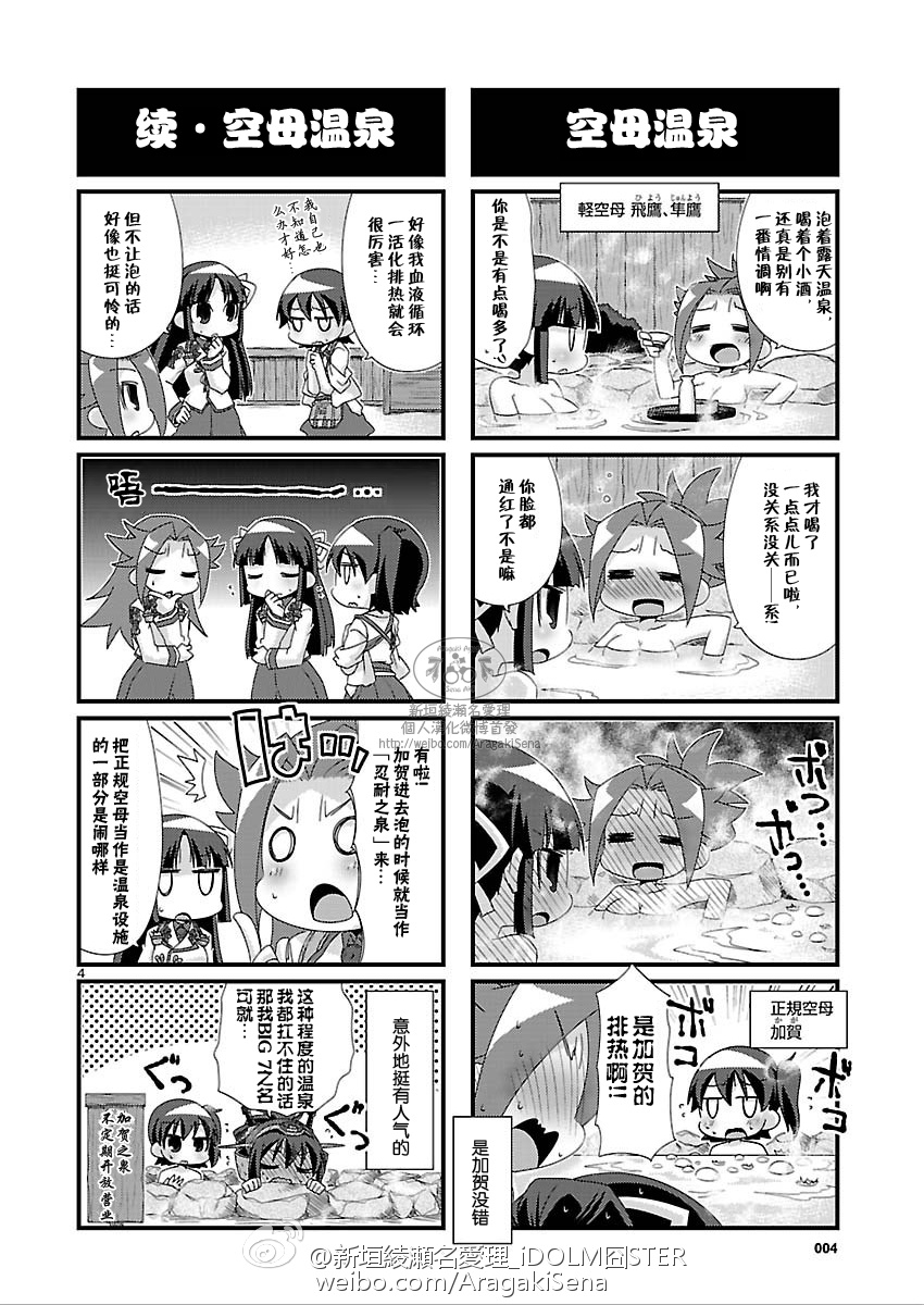 -舰colle- 官方四格 吹雪 加油！ 第81话 第4页