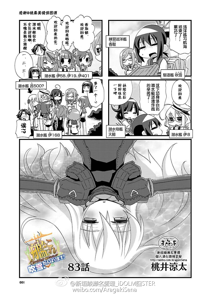 -舰colle- 官方四格 吹雪 加油！ 第83话 第1页