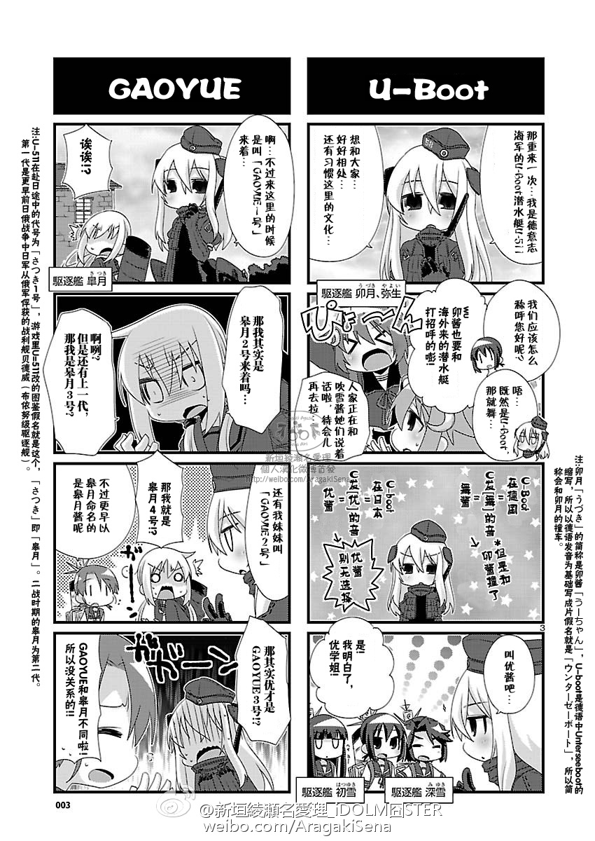 -舰colle- 官方四格 吹雪 加油！ 第83话 第3页