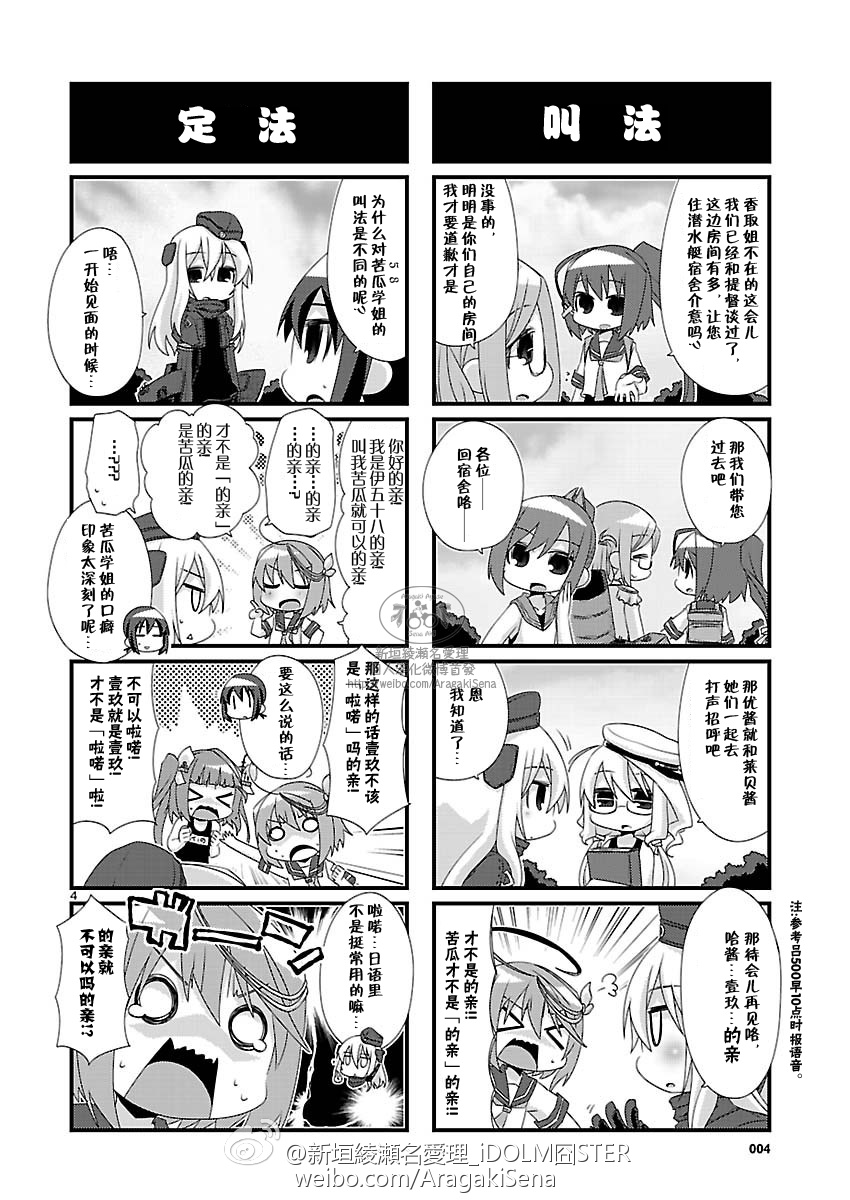 -舰colle- 官方四格 吹雪 加油！ 第83话 第4页