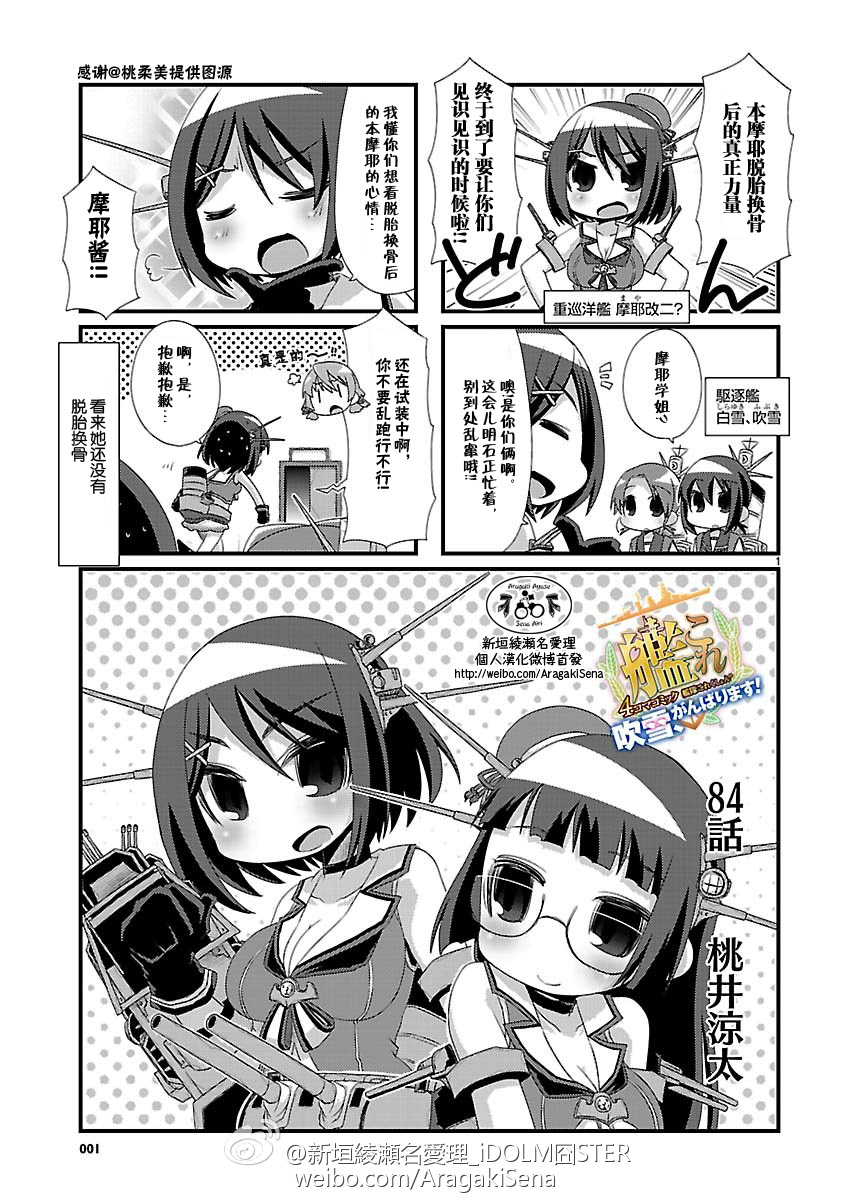 -舰colle- 官方四格 吹雪 加油！ 第84话 第1页