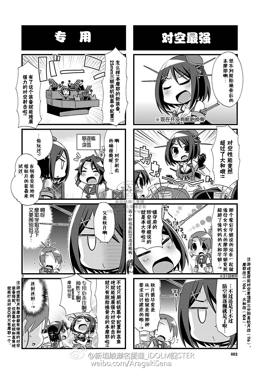 -舰colle- 官方四格 吹雪 加油！ 第84话 第2页