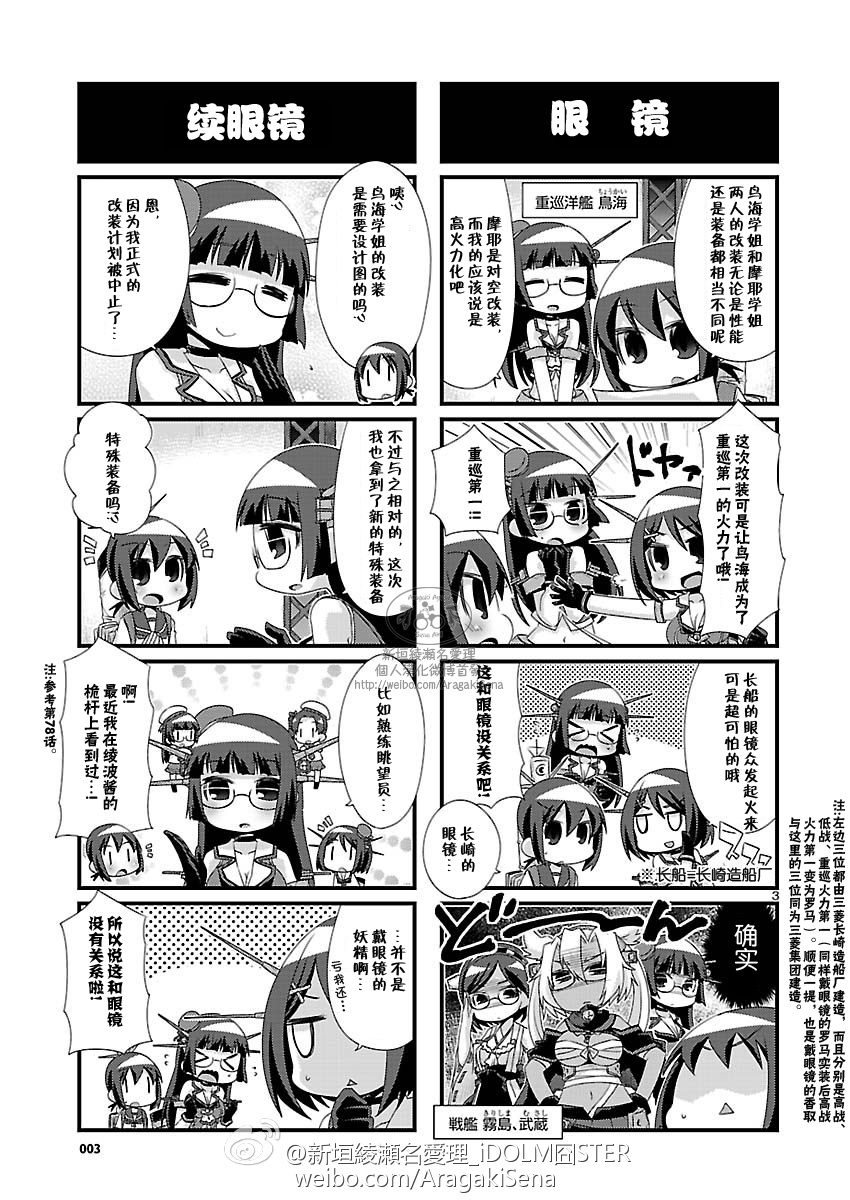 -舰colle- 官方四格 吹雪 加油！ 第84话 第3页