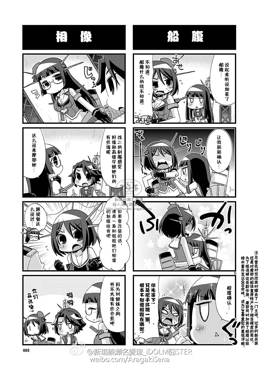 -舰colle- 官方四格 吹雪 加油！ 第84话 第5页