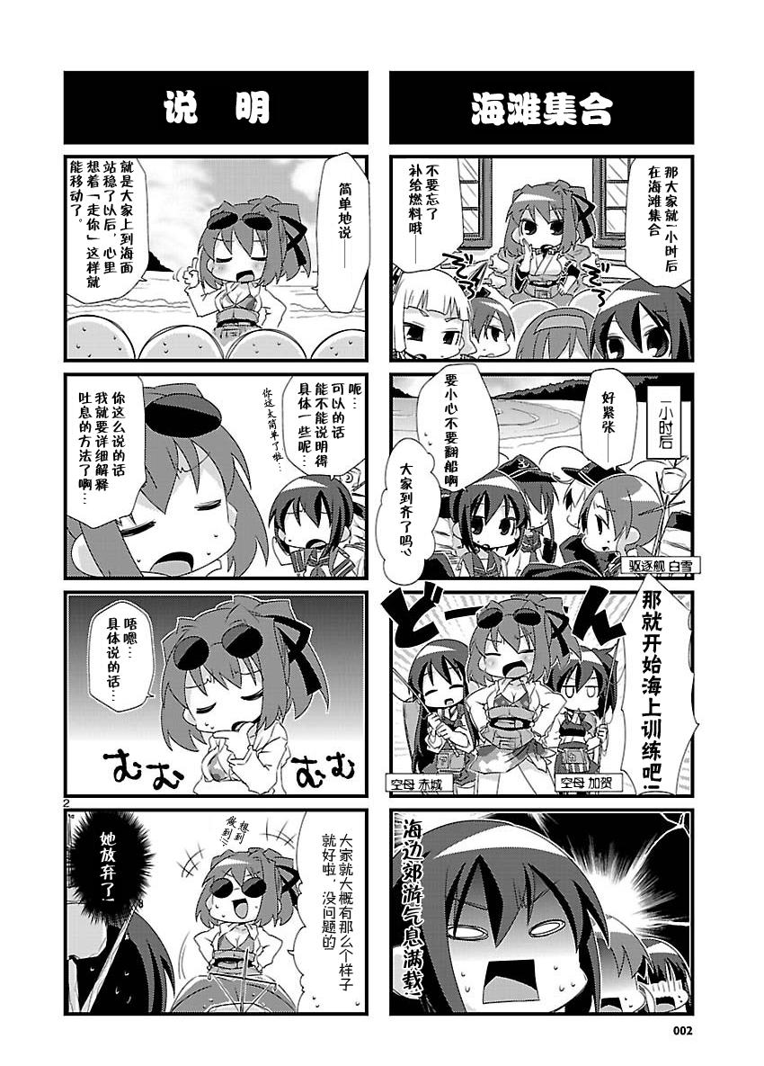 -舰colle- 官方四格 吹雪 加油！ 第9话 第1页