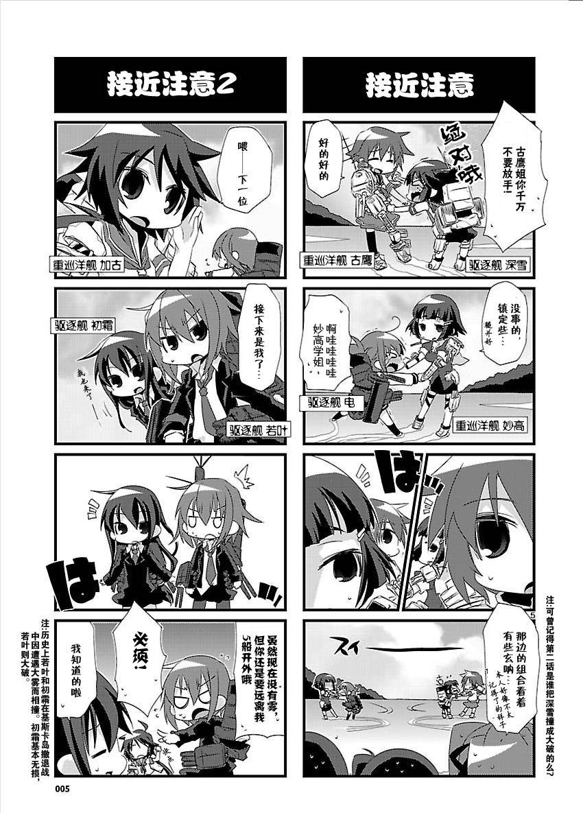 -舰colle- 官方四格 吹雪 加油！ 第9话 第4页