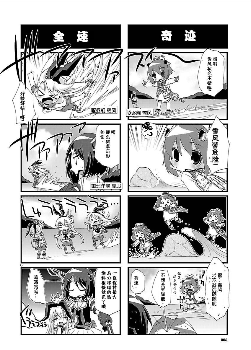 -舰colle- 官方四格 吹雪 加油！ 第9话 第5页