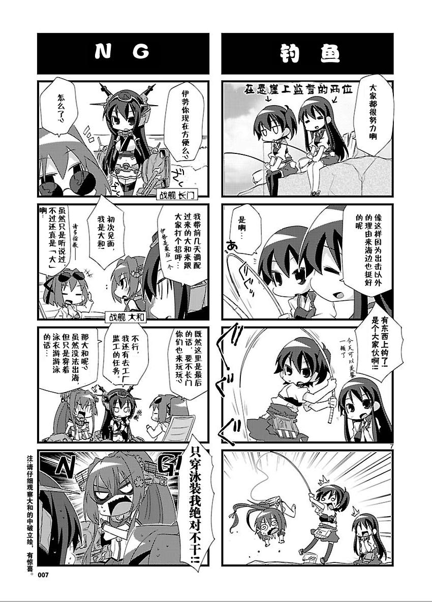 -舰colle- 官方四格 吹雪 加油！ 第9话 第6页