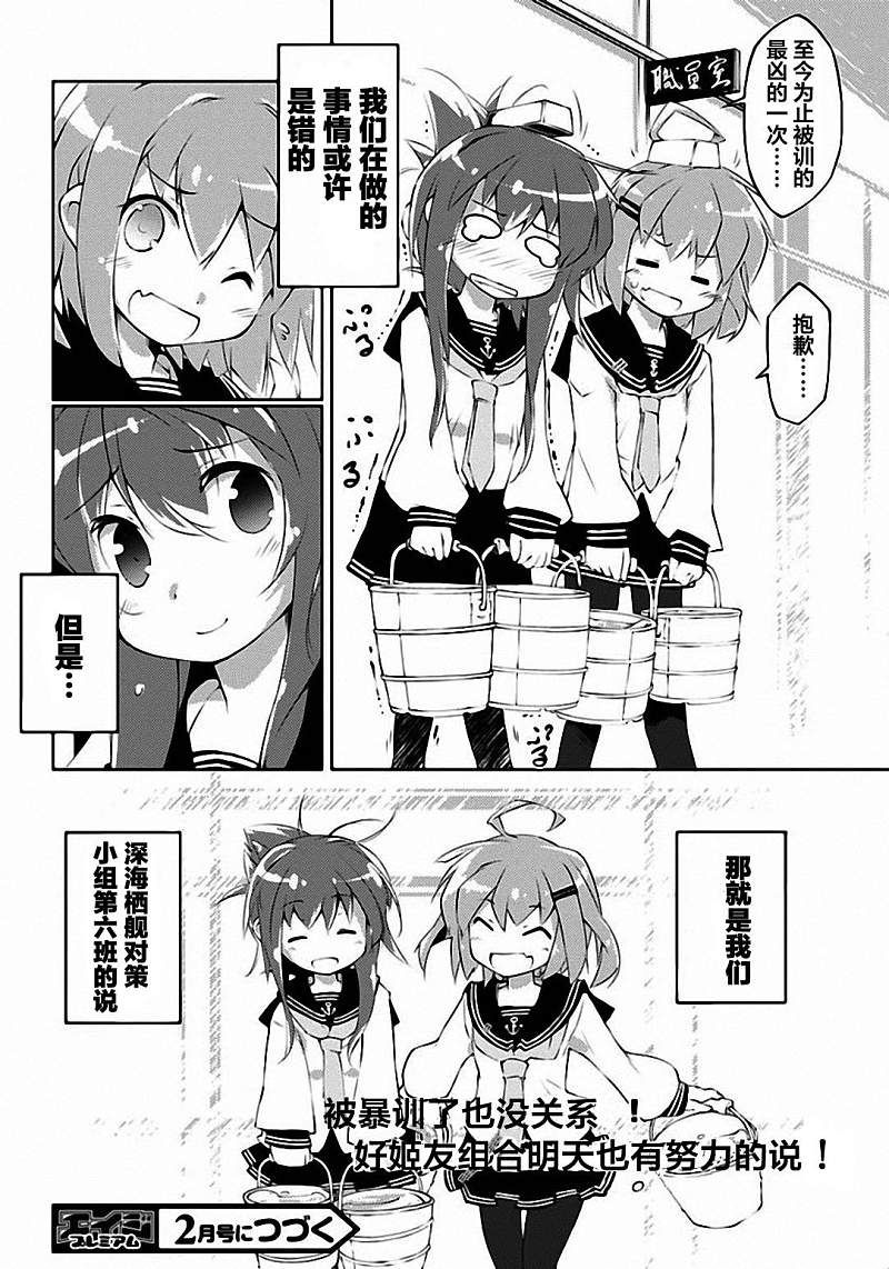 舰colle的说 第1话 第0页