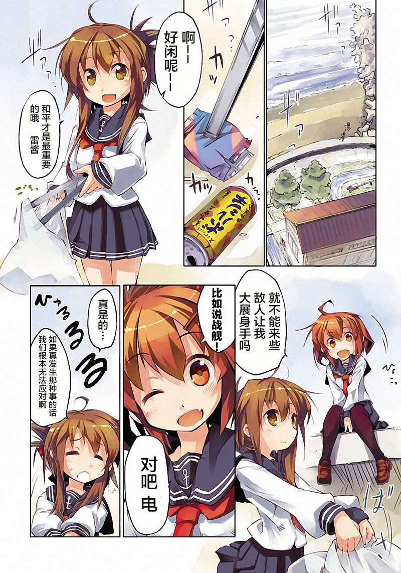 舰colle的说 第1话 第1页