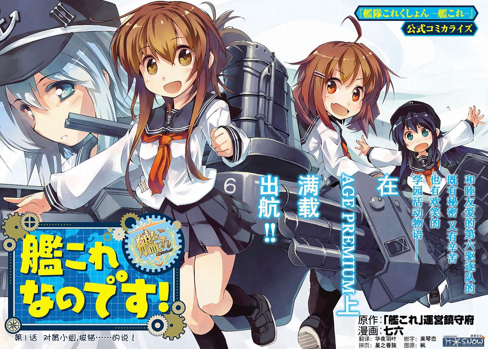 舰colle的说 第1话 第2页