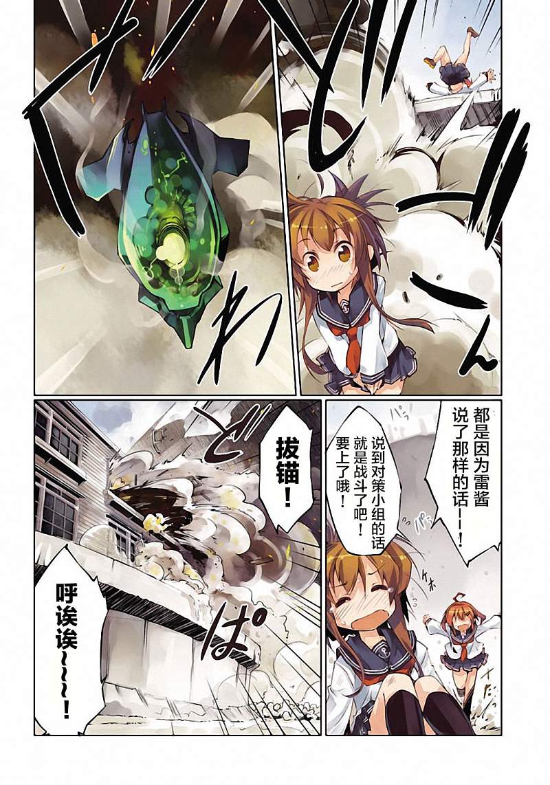 舰colle的说 第1话 第3页