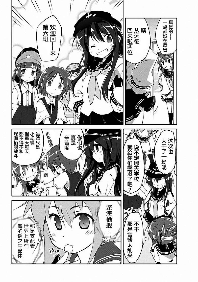 舰colle的说 第1话 第5页