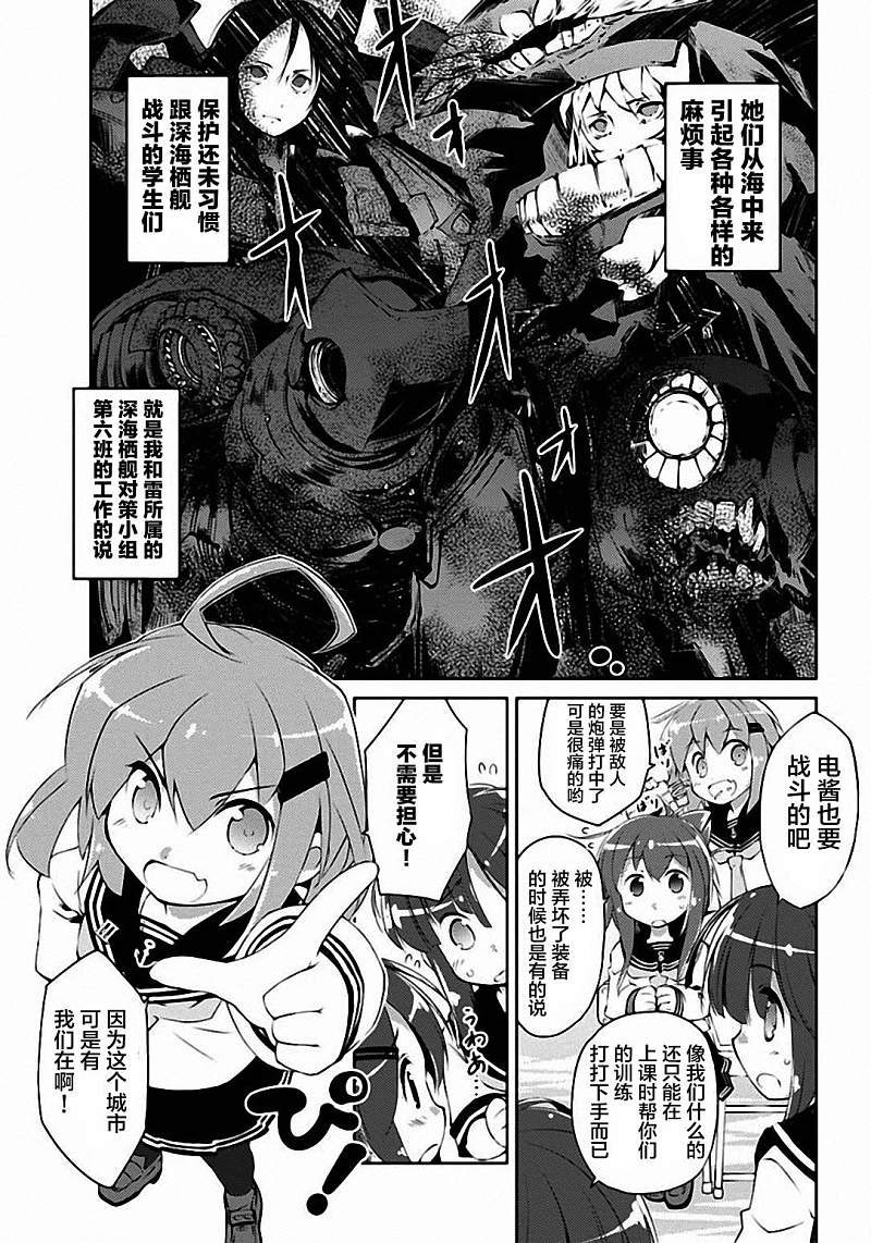 舰colle的说 第1话 第6页