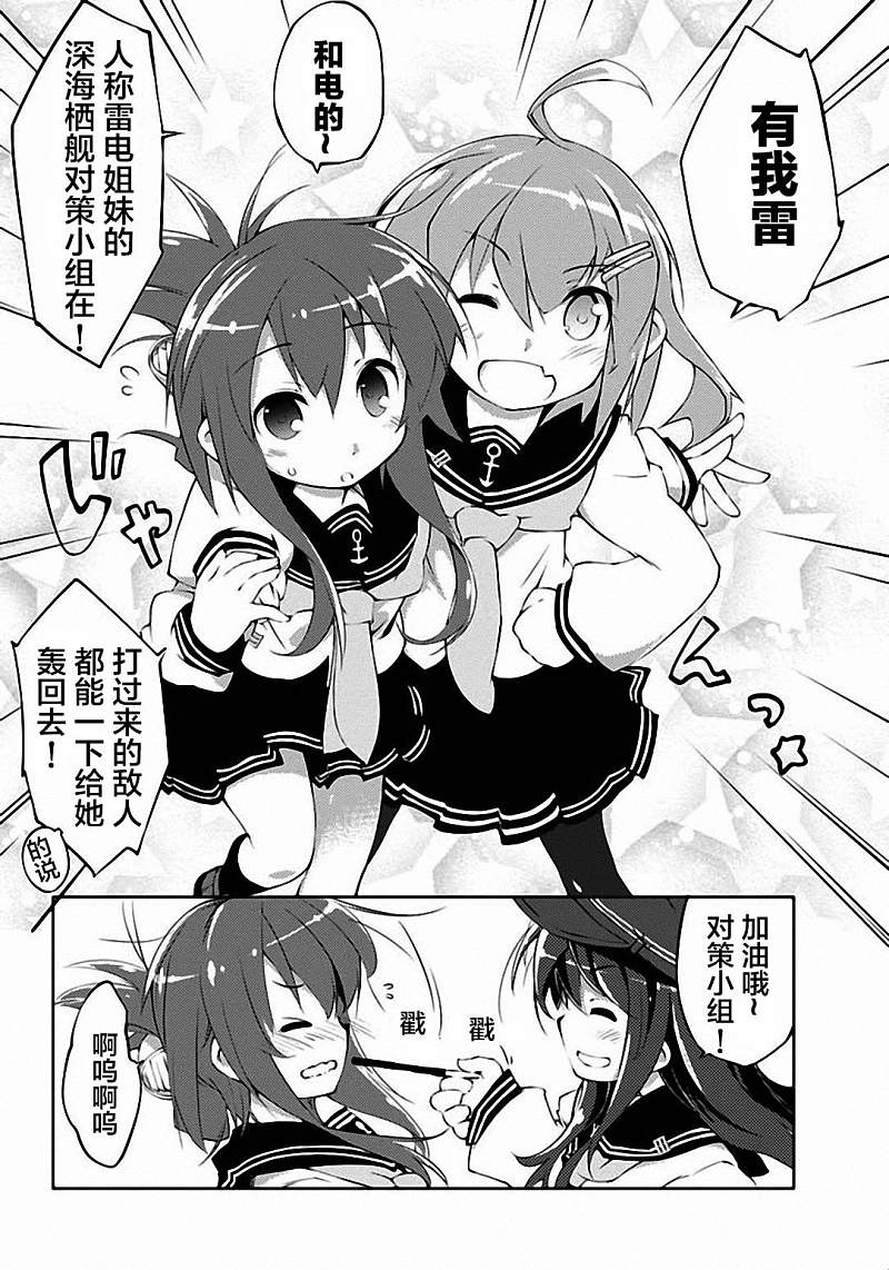 舰colle的说 第1话 第7页