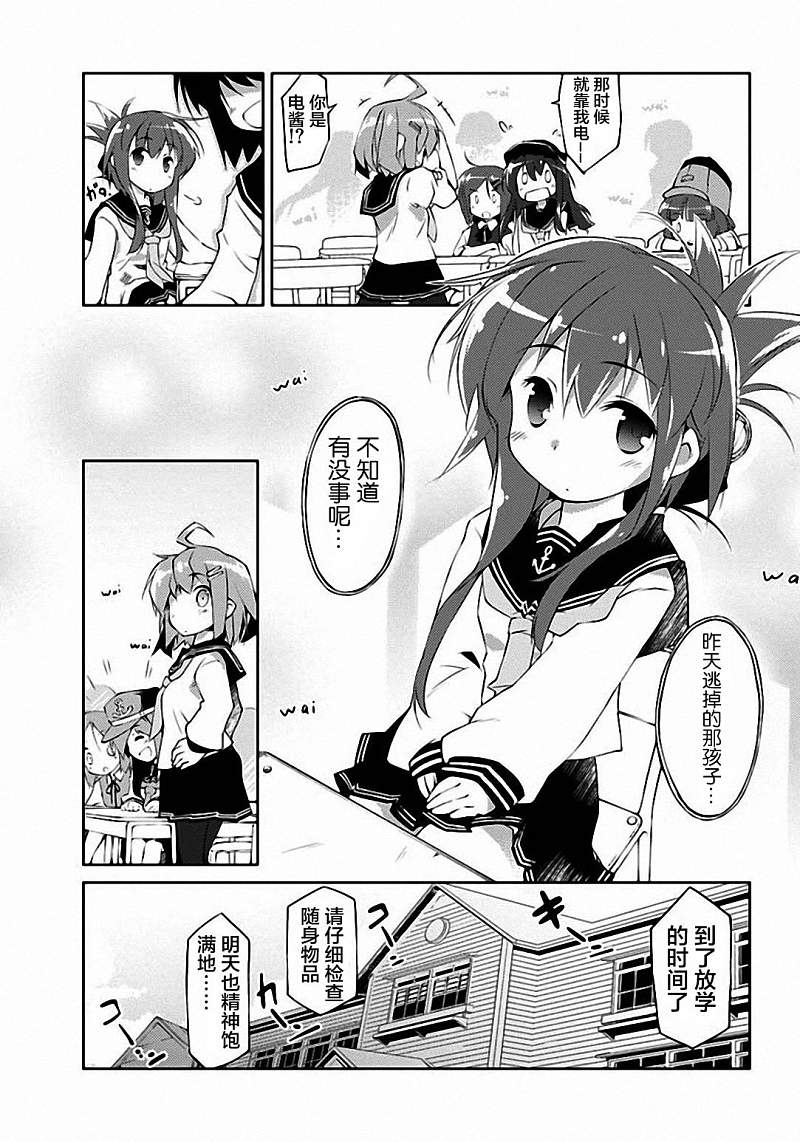 舰colle的说 第1话 第8页