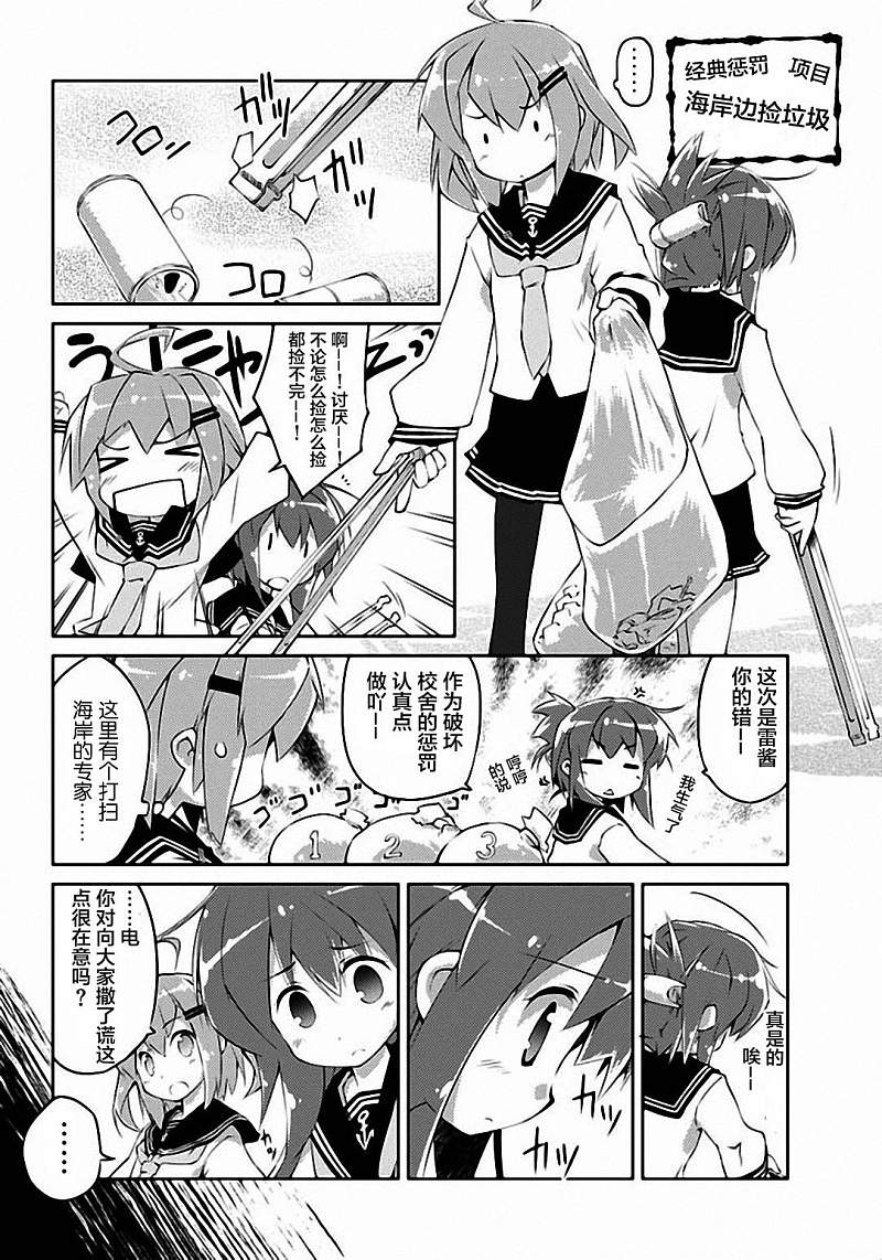 舰colle的说 第1话 第9页