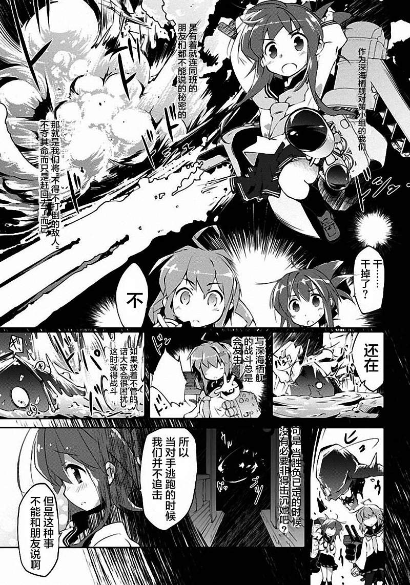 舰colle的说第1话图