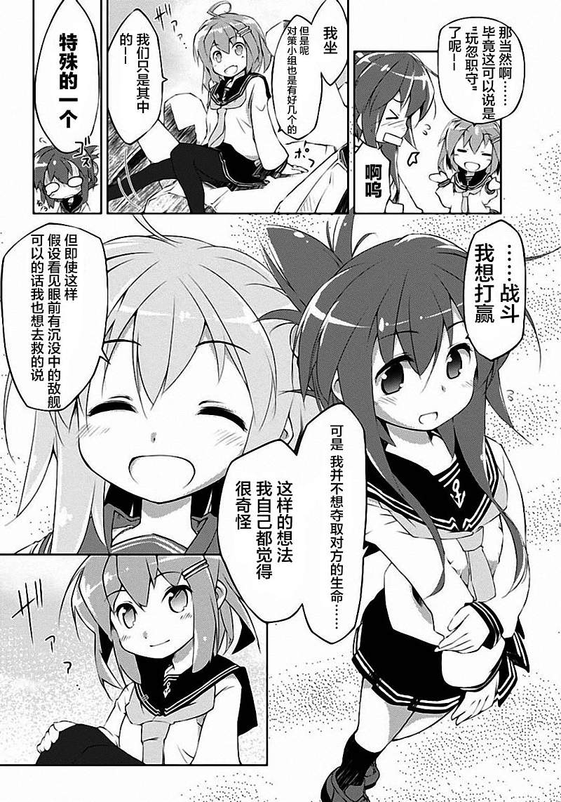 舰colle的说第1话图