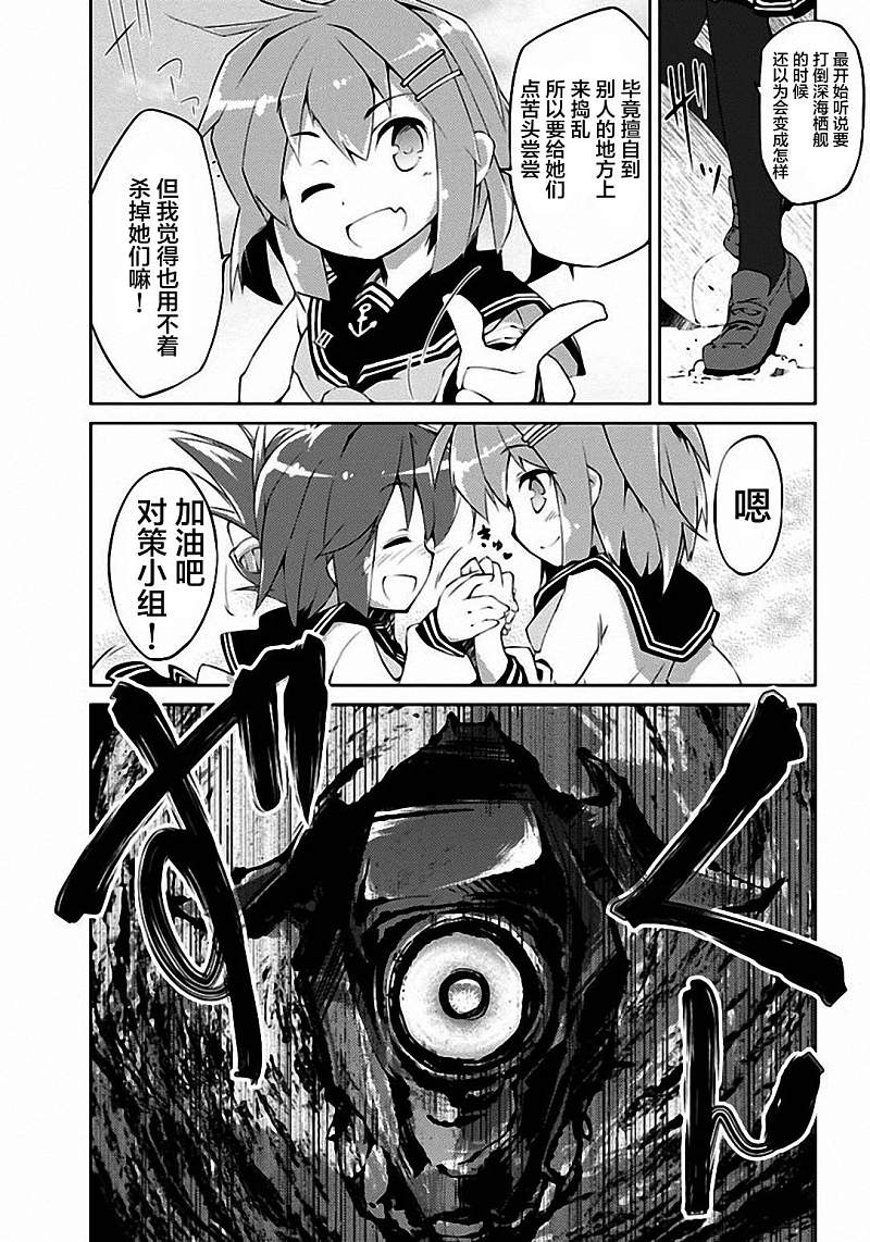 舰colle的说第1话图