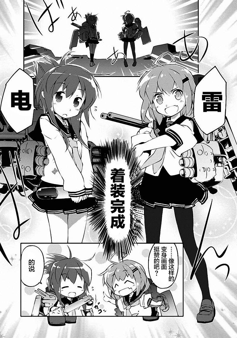 舰colle的说第1话图