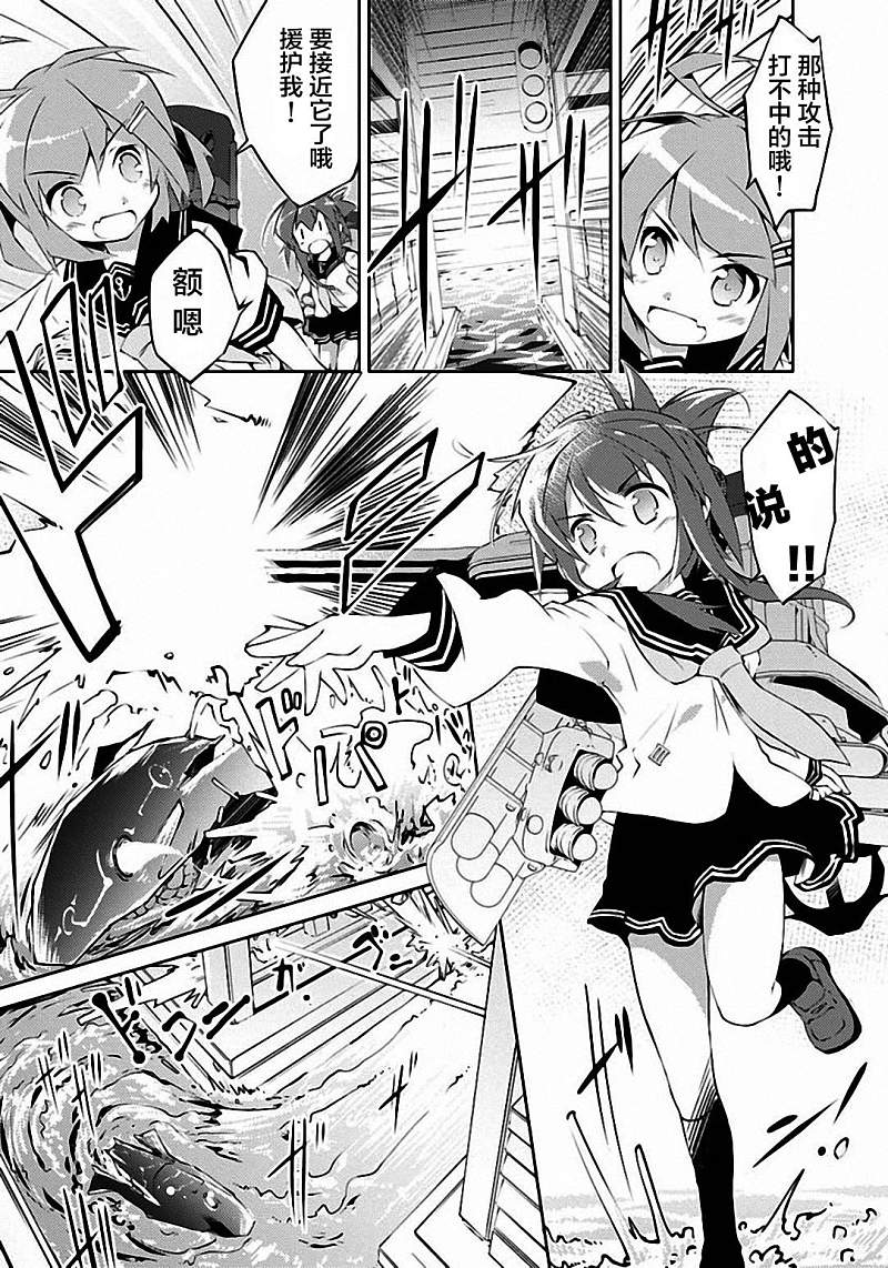 舰colle的说第1话图