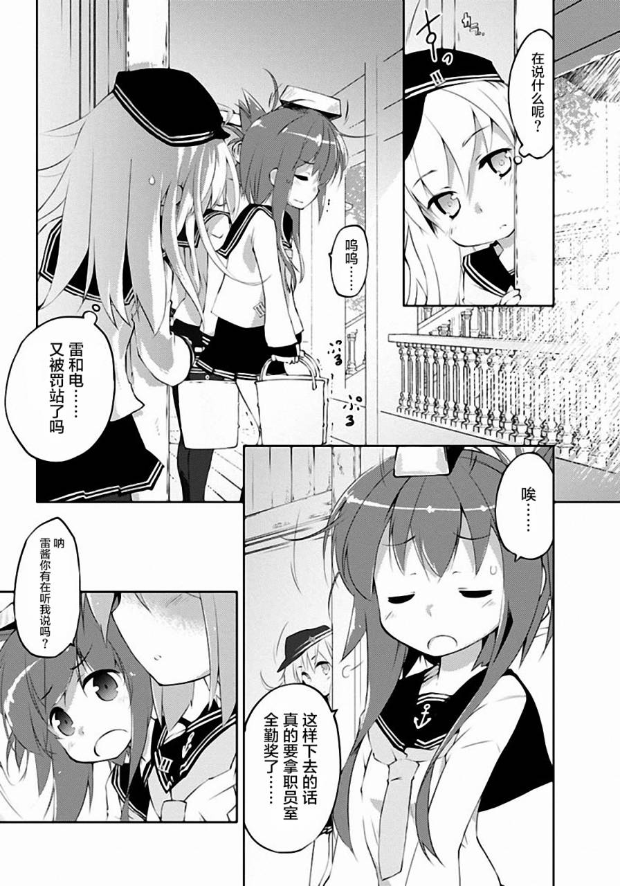 舰colle的说 第2话 第1页