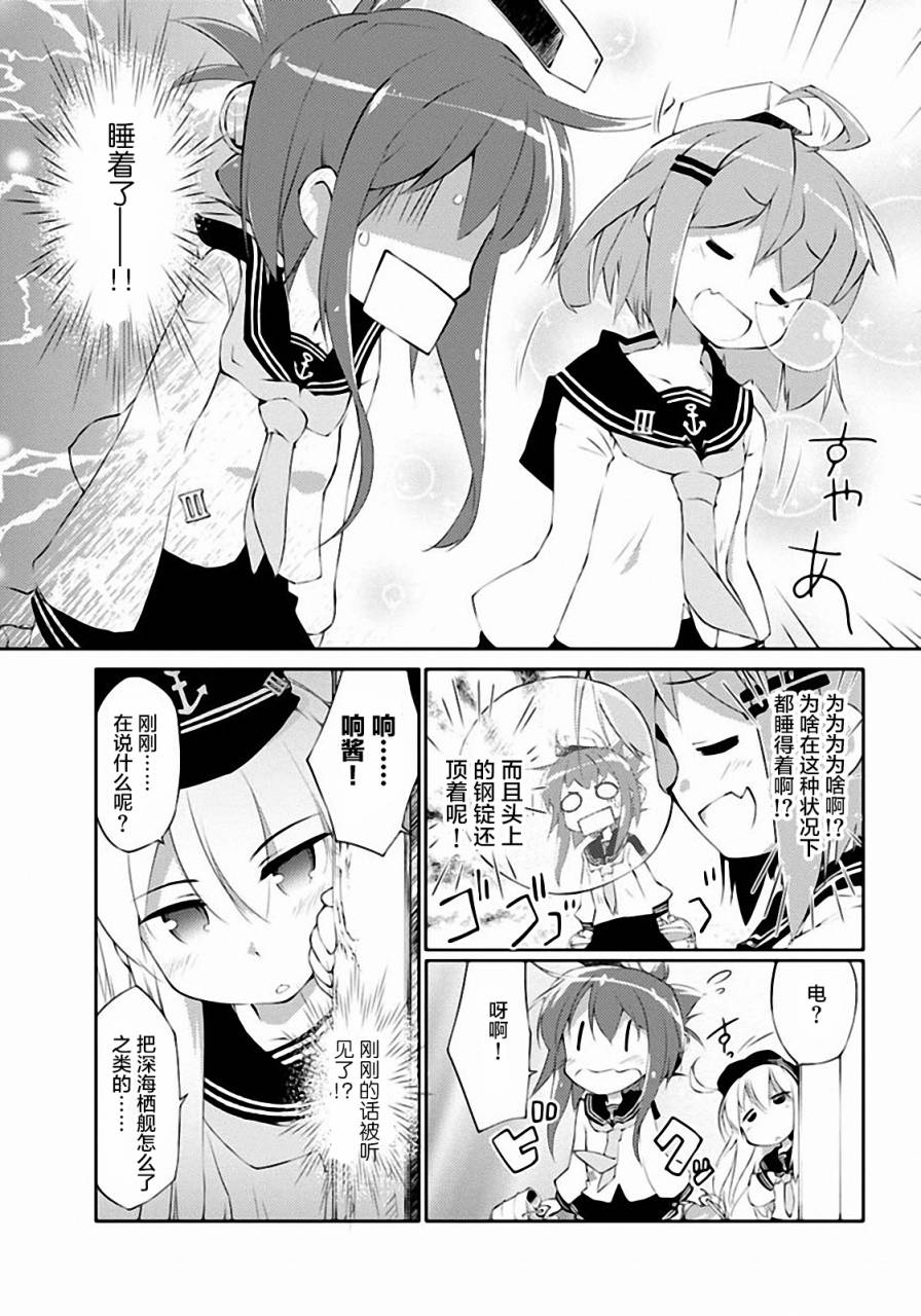 舰colle的说 第2话 第2页