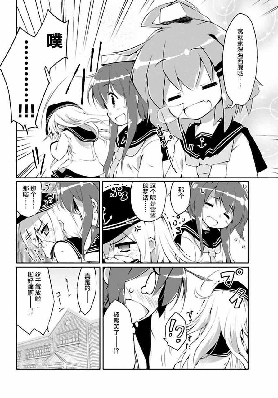 舰colle的说 第2话 第3页