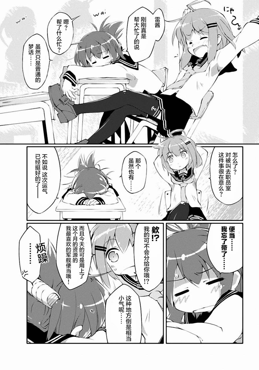 舰colle的说 第2话 第4页