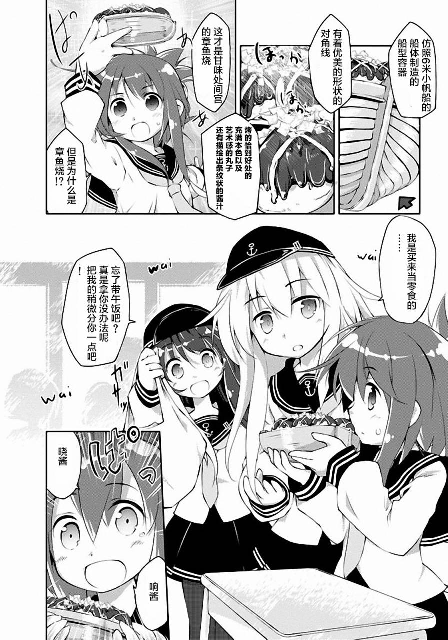 舰colle的说第2话图