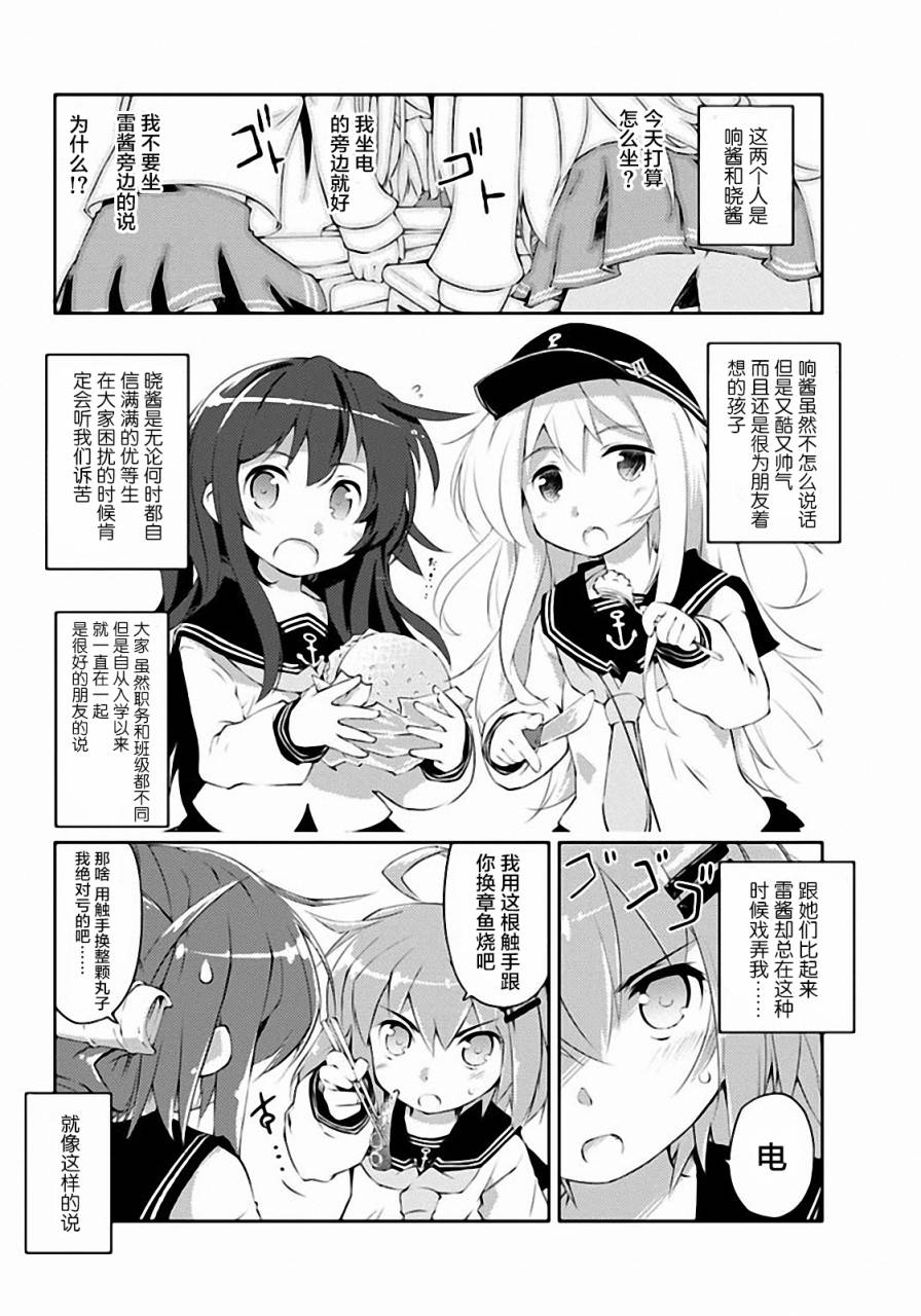 舰colle的说第2话图