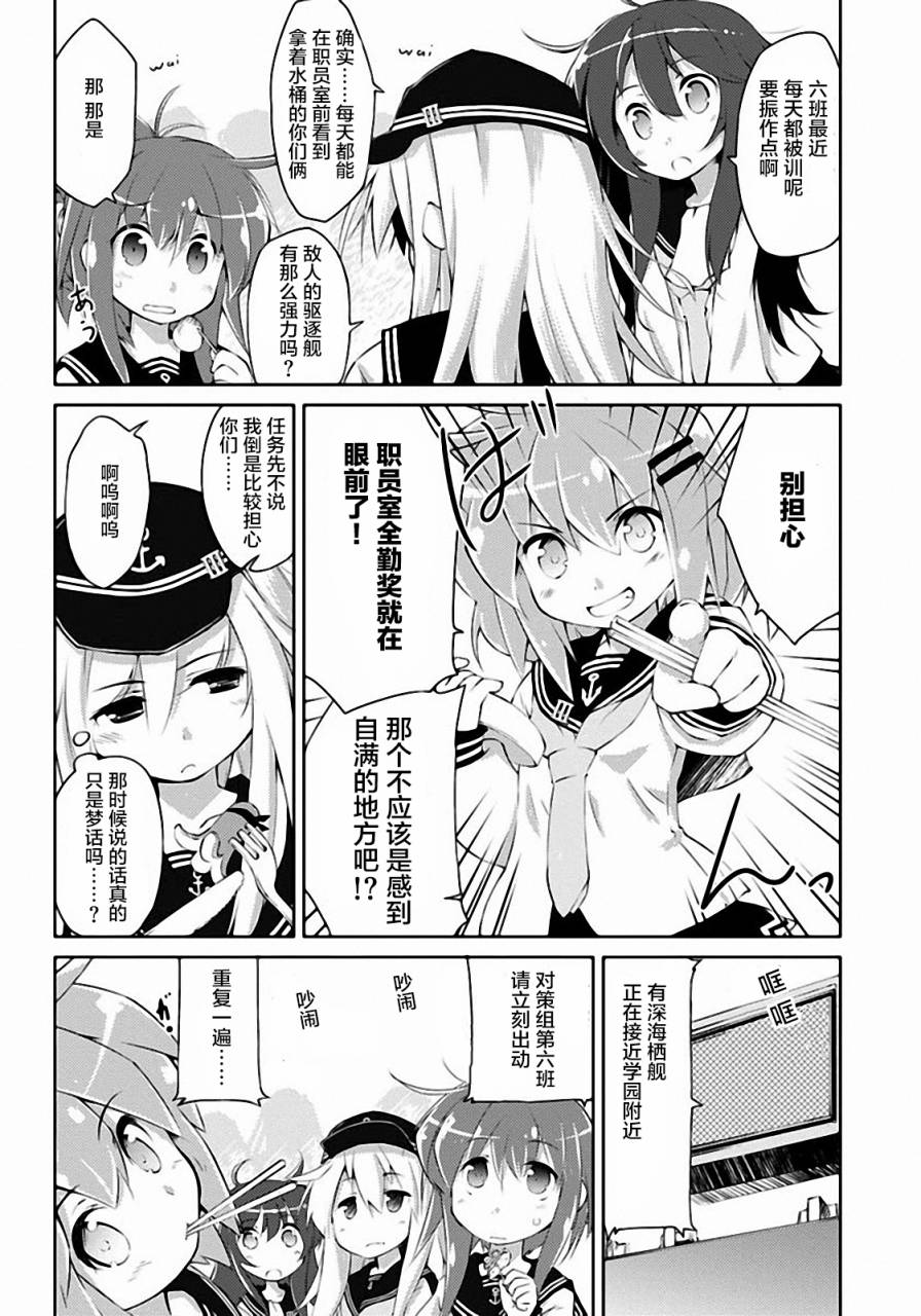 舰colle的说第2话图