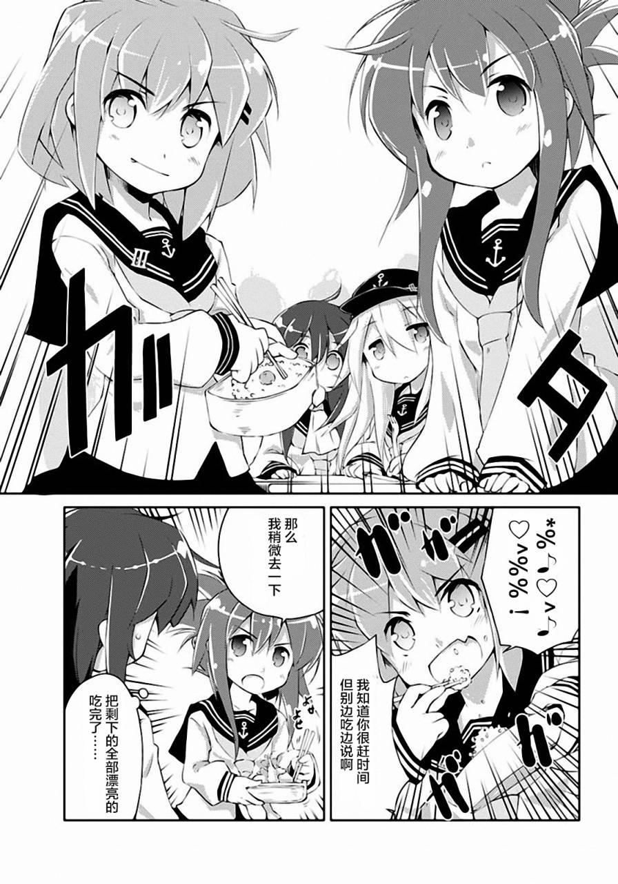 舰colle的说第2话图