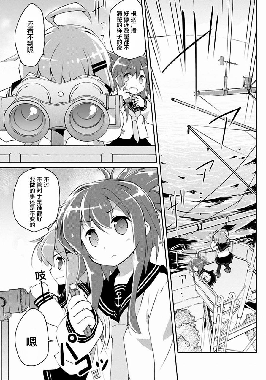 舰colle的说第2话图