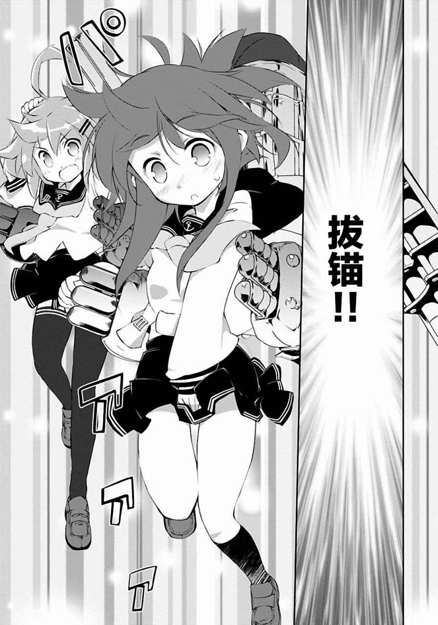 舰colle的说第2话图