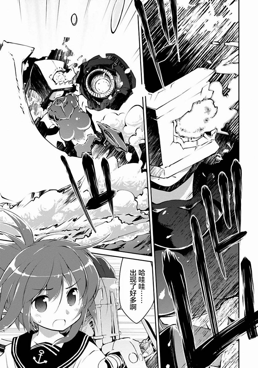 舰colle的说第2话图