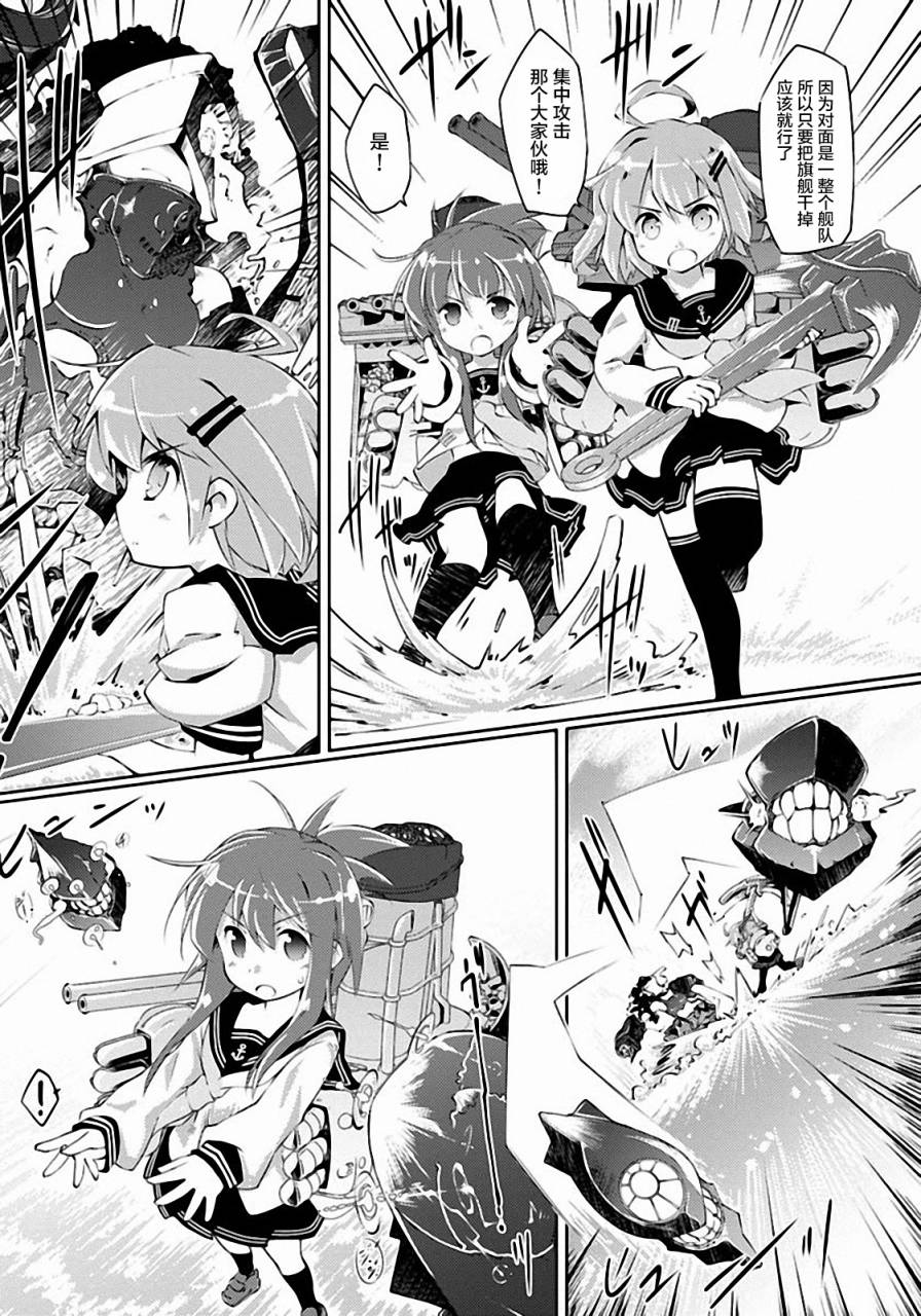 舰colle的说 第2话 第17页