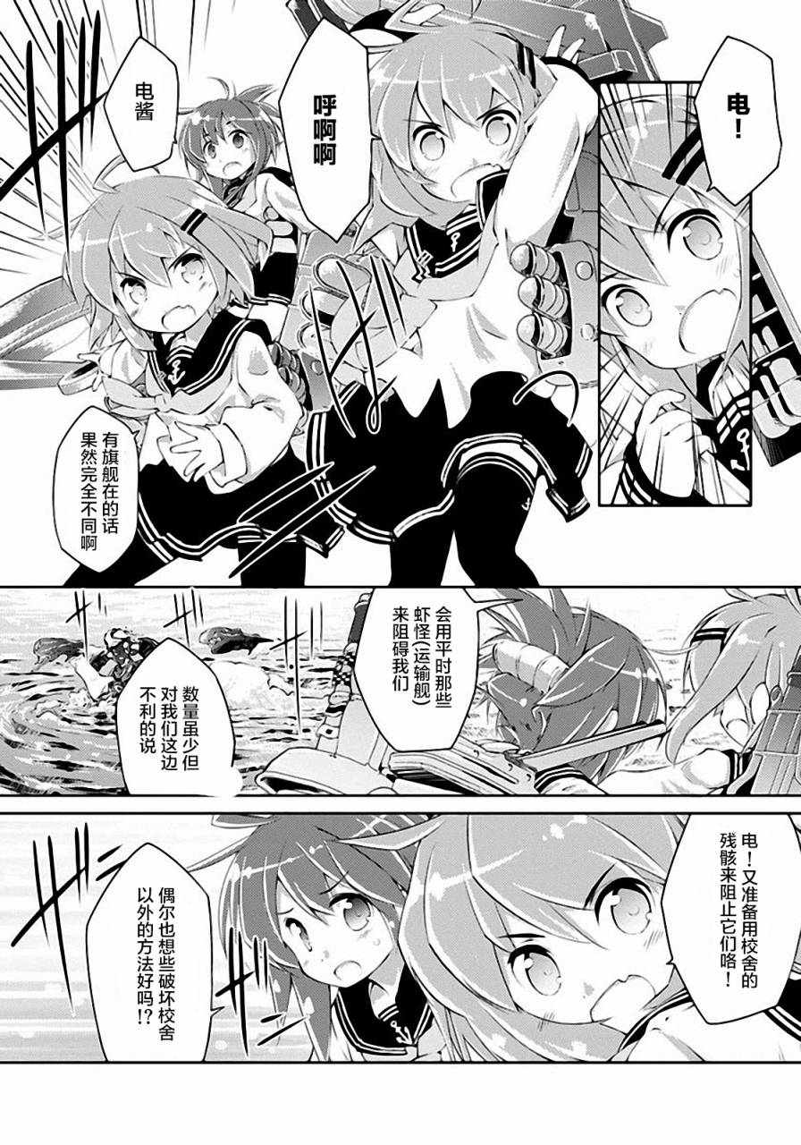 舰colle的说 第2话 第18页