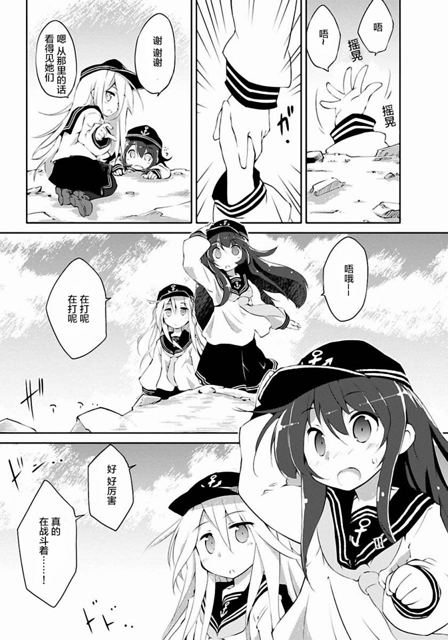 舰colle的说 第2话 第19页