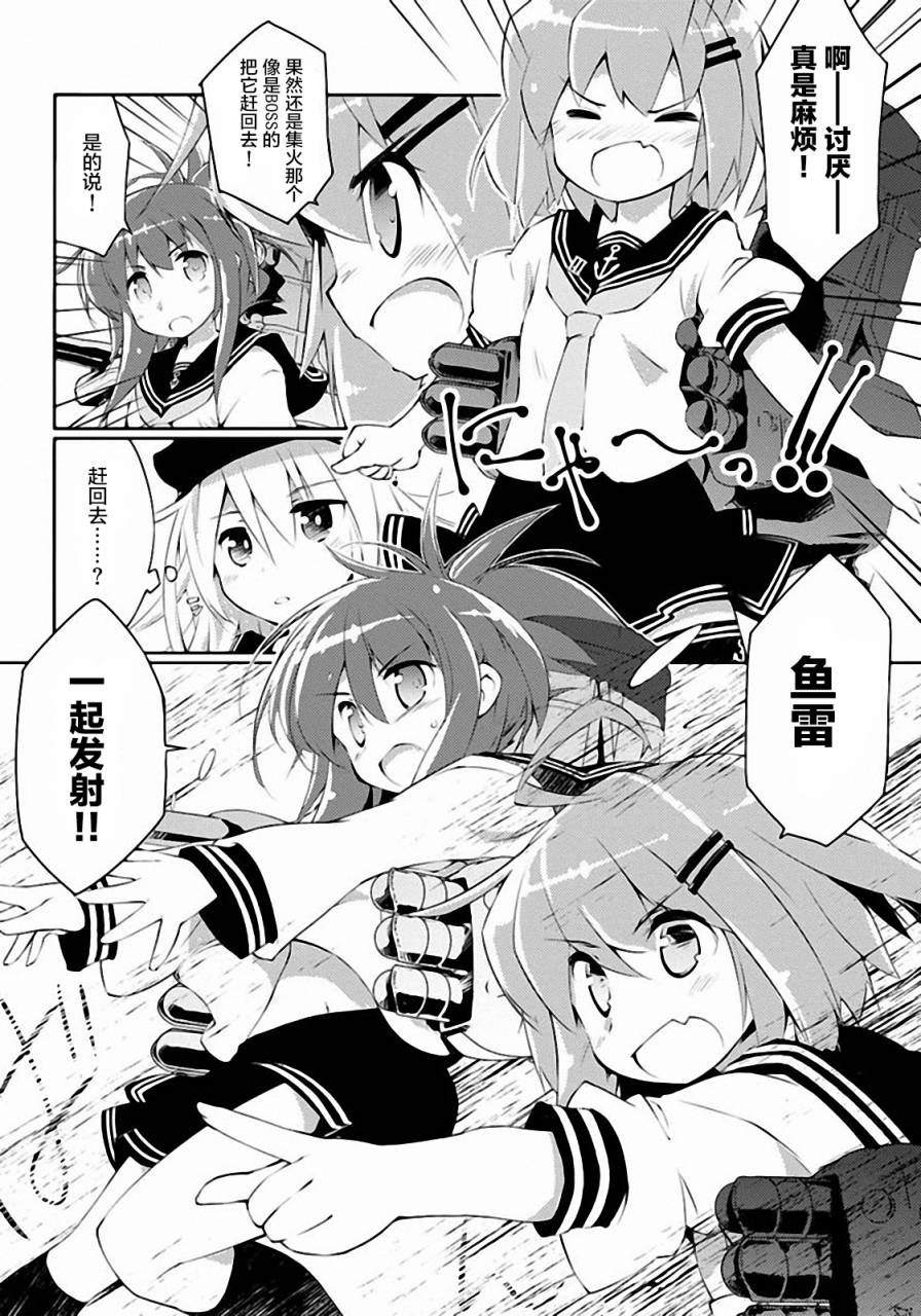 舰colle的说 第2话 第21页