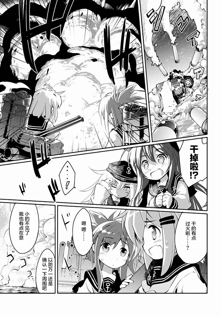 舰colle的说 第2话 第22页