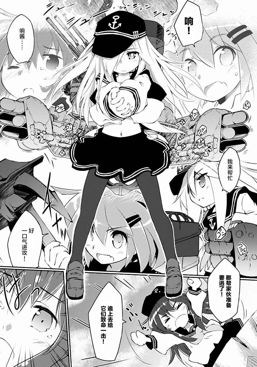 舰colle的说 第2话 第27页