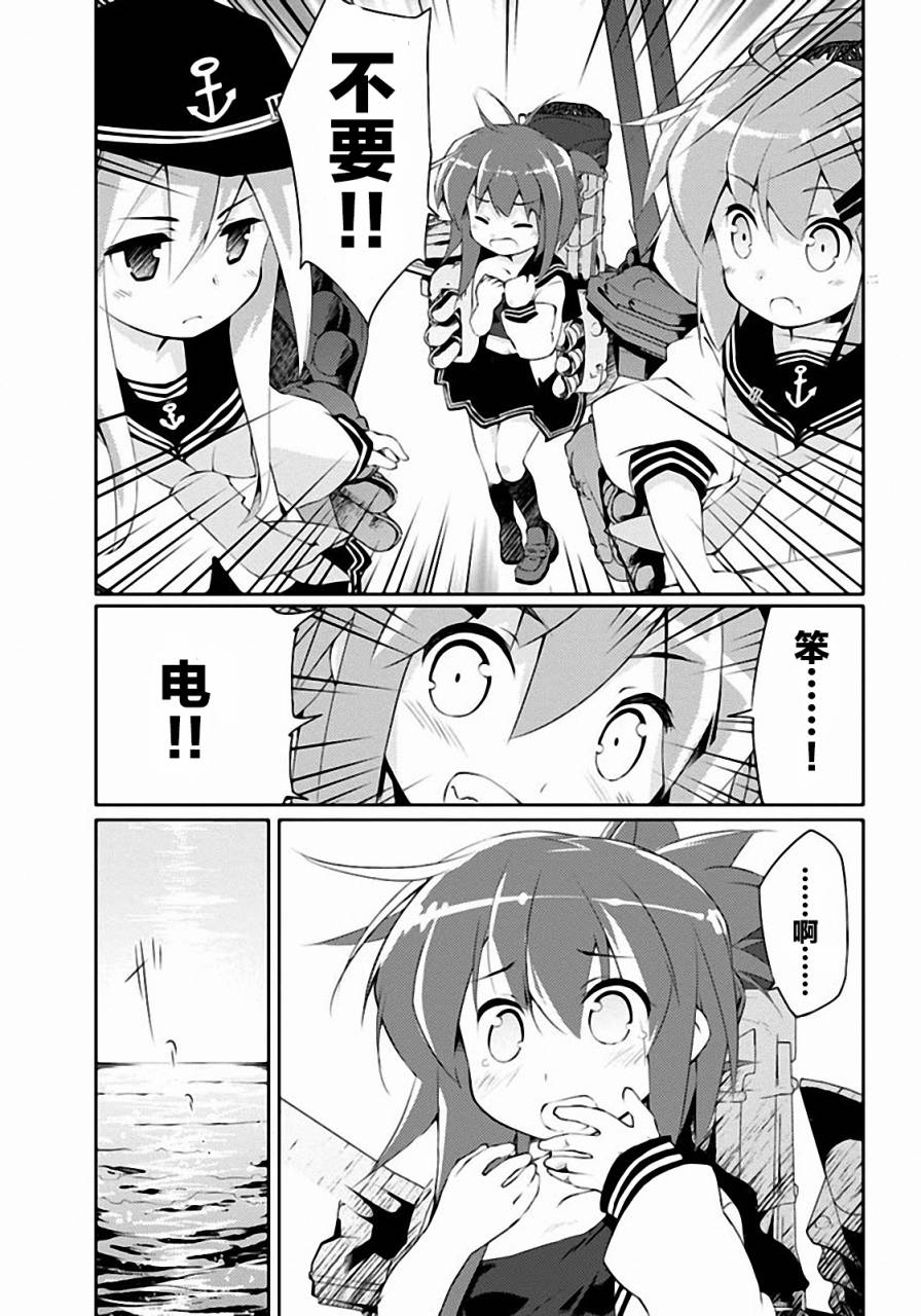 舰colle的说 第2话 第28页