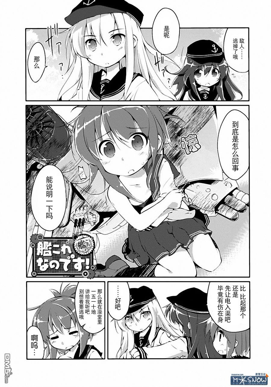 舰colle的说 第3话 第0页